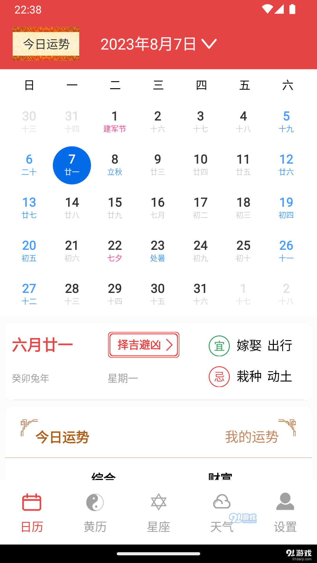 太和万年历v1.1.4截图1