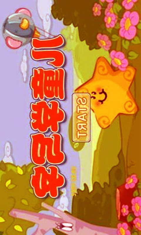 儿童写汉字教育v1.37截图3