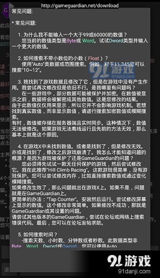 GG修改器免rootv6.3.3004截图1