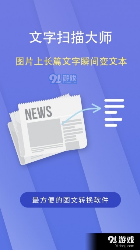 文字扫描大师v5.10.5截图5