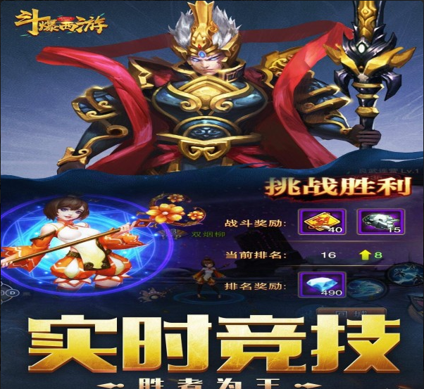 斗爆西游v1.6.6.6截图3