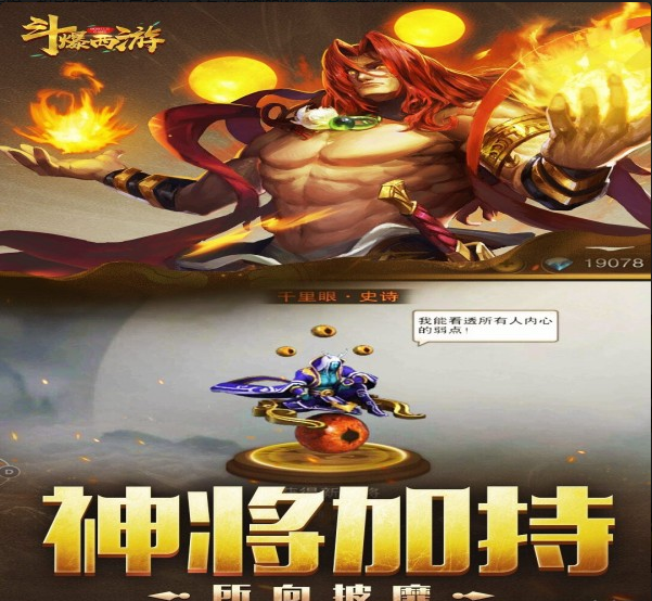 斗爆西游v1.6.6.6截图4
