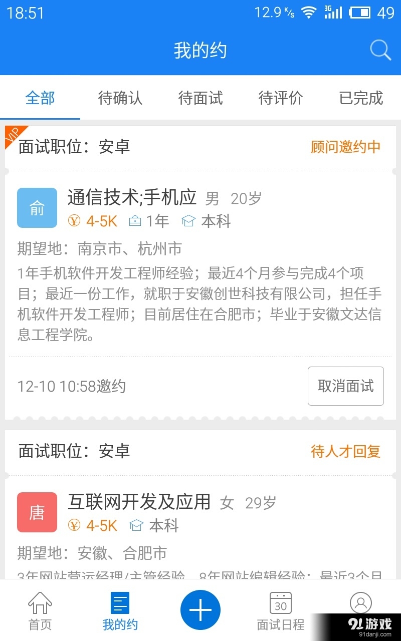 乐职企业版v2.7.6截图3