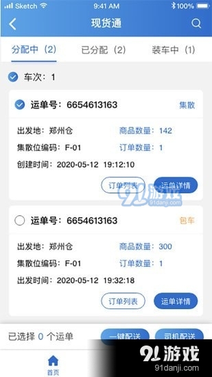 华鼎调度v1.2.6截图3