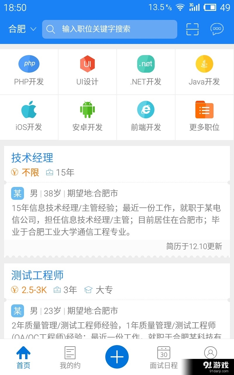 乐职企业版v2.7.6截图1