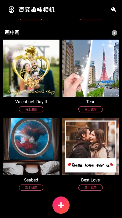 百变趣味相机v1.8截图3