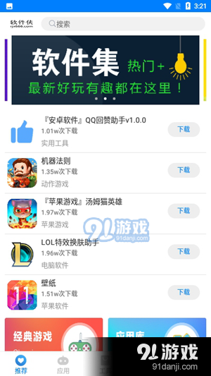 小兔软件库v1.5截图4