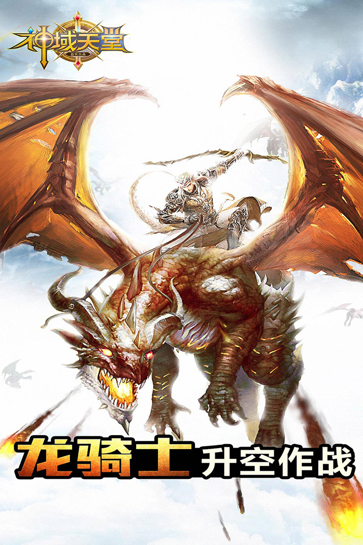 神域天堂v1.2.59截图1