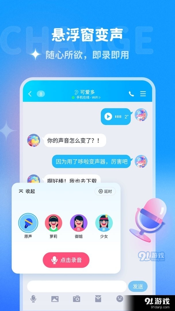 多啦变声器官网v1.8.4截图3
