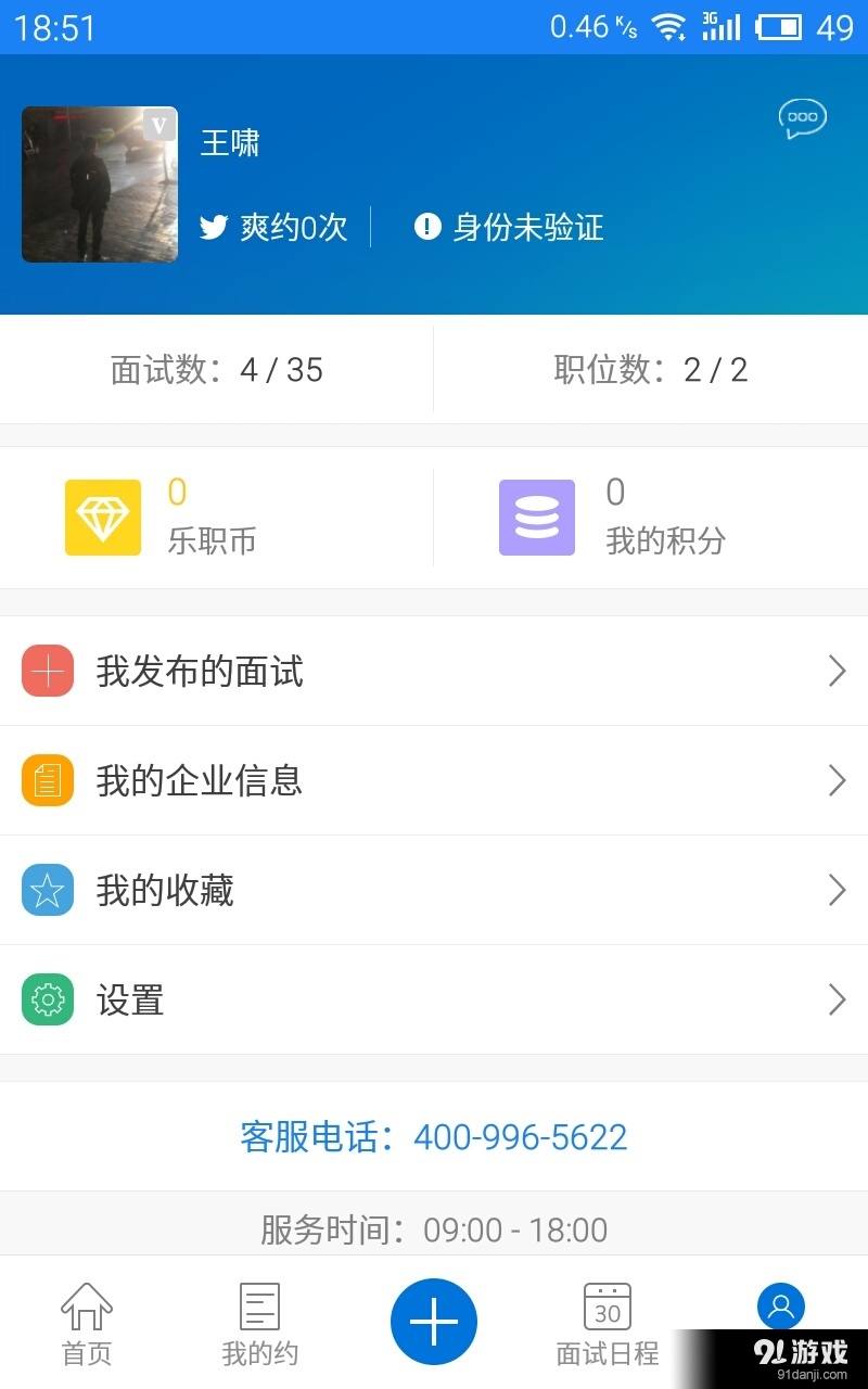 乐职企业版v2.7.6截图4