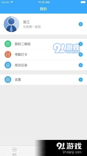 继教通手机appv1.0.11截图5