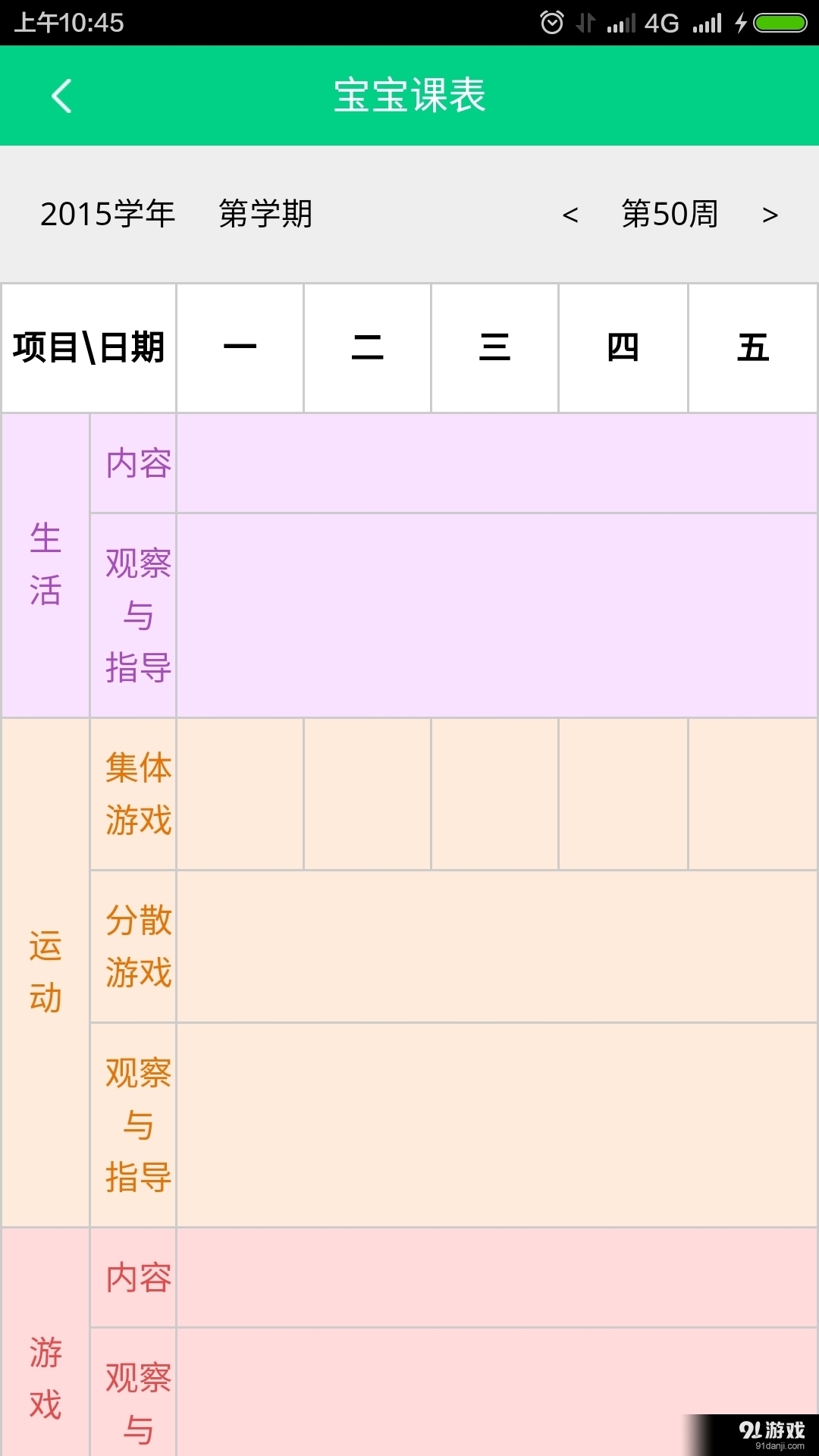 课外表v2.5.11截图3