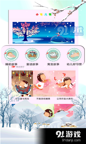 小鹿儿歌v1.3.7截图4