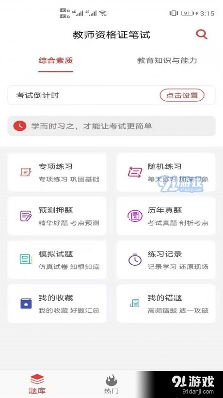 教师资格证笔试题库v1.3.5截图2