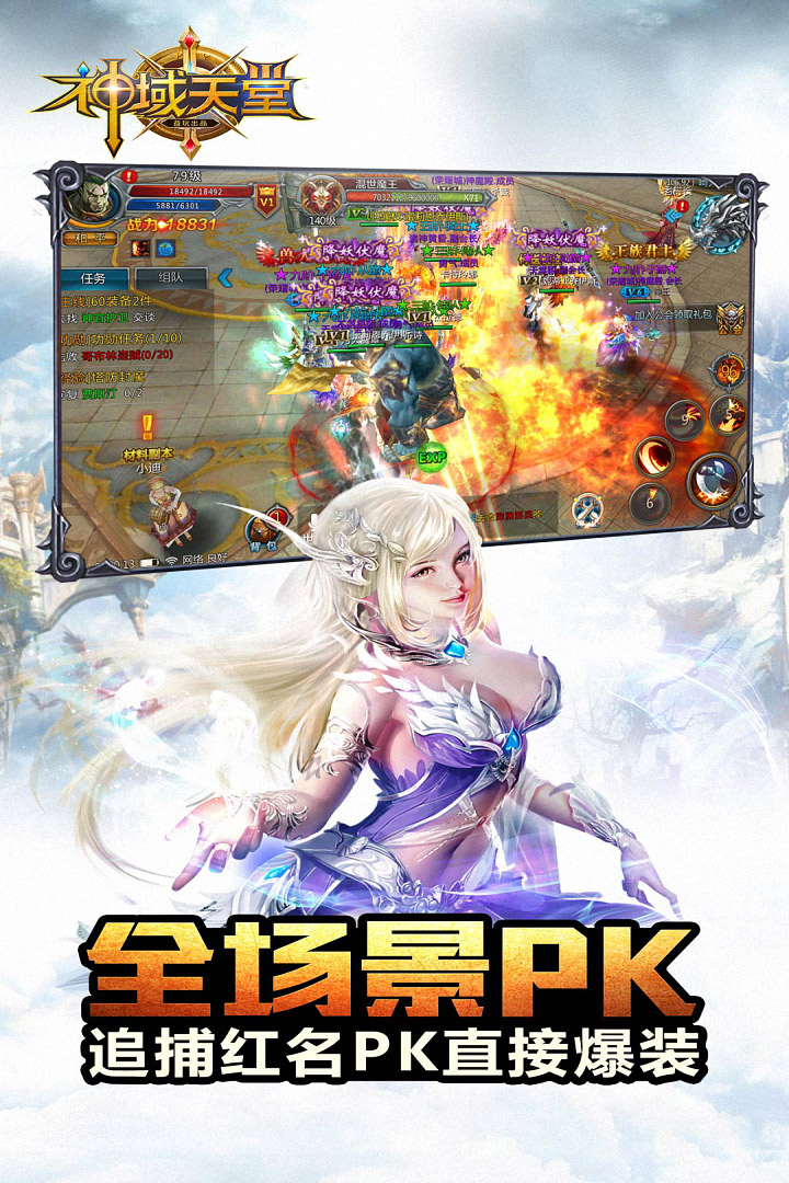 神域天堂v1.2.59截图5