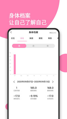 日常体重记录v1.1.7截图3