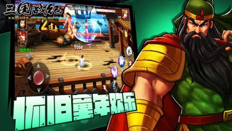 三国战纪百度版v0.17.47.5截图3