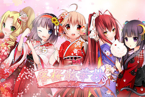 落樱散华抄安卓v1.1.9截图1