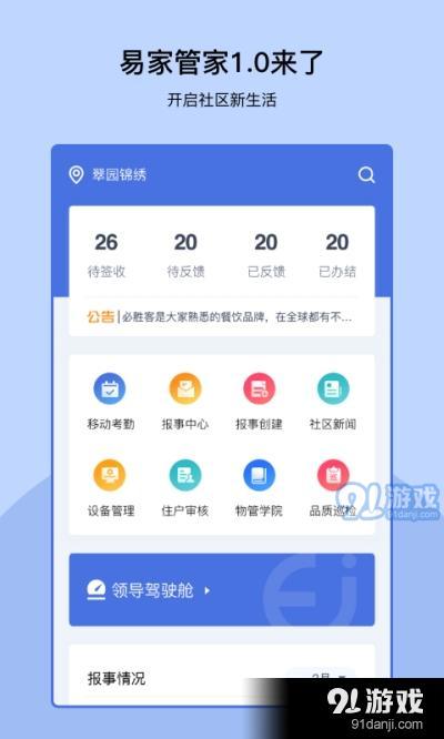 易家管家v1.0.7截图3