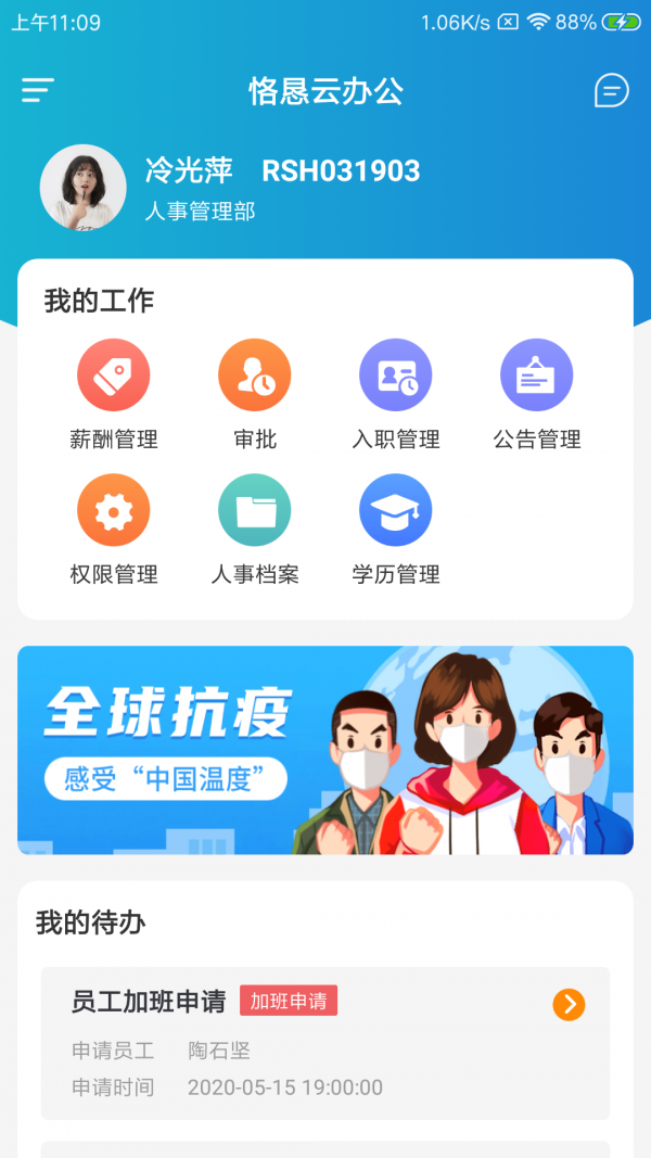 恪恳云办公v1.1.05截图1