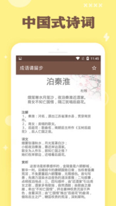 中国式诗词v1.15截图1