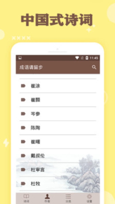 中国式诗词v1.15截图2