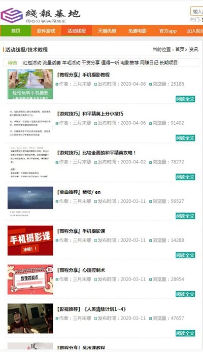 线报基地v1.14截图1