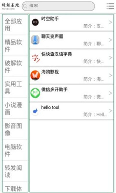 线报基地v1.14截图2