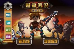 勇者传说之深渊之战v1.8截图3