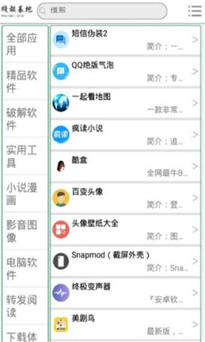 线报基地v1.14截图3
