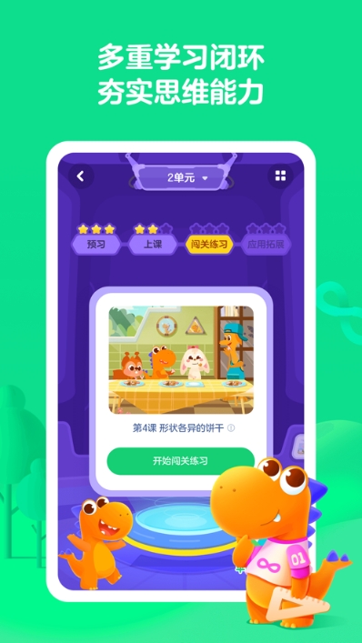 瓜瓜龙思维v2.9截图1