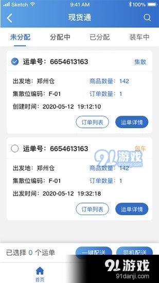 华鼎调度v1.2.6截图4