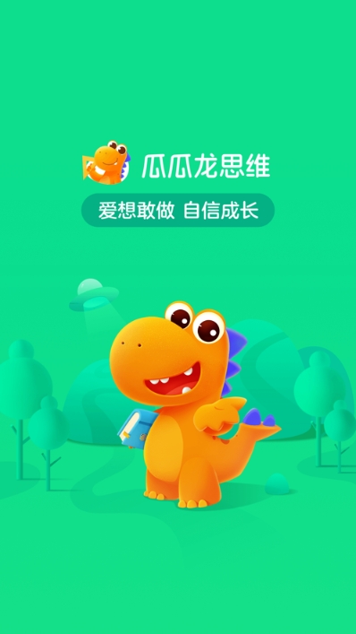 瓜瓜龙思维v2.9截图3