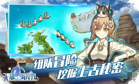 无尽海岸线v1.7截图1