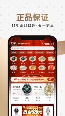 万表名表珠宝v3.21.19截图3