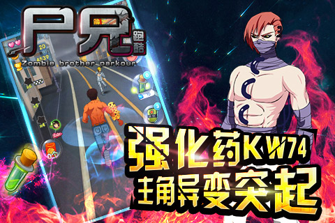 尸兄跑酷v1.9截图3