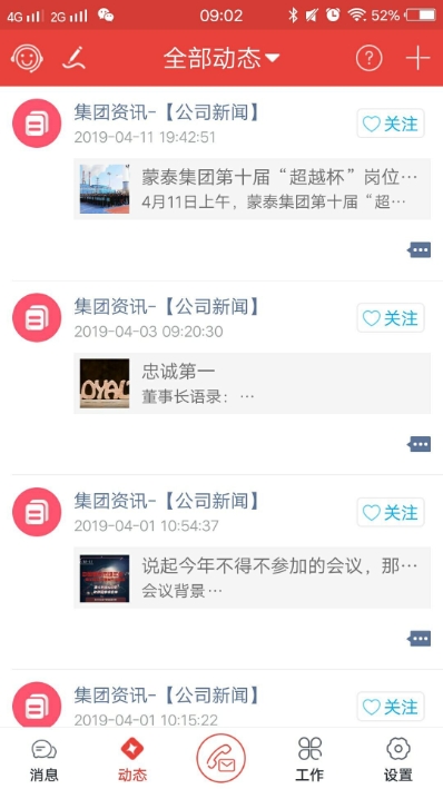 蒙泰办公系统v2.8截图1