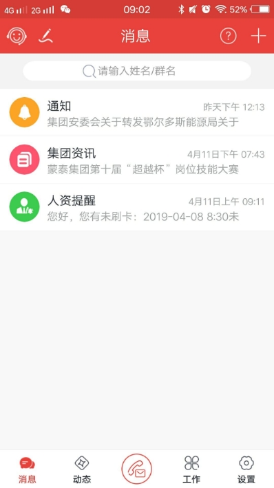 蒙泰办公系统v2.8截图2