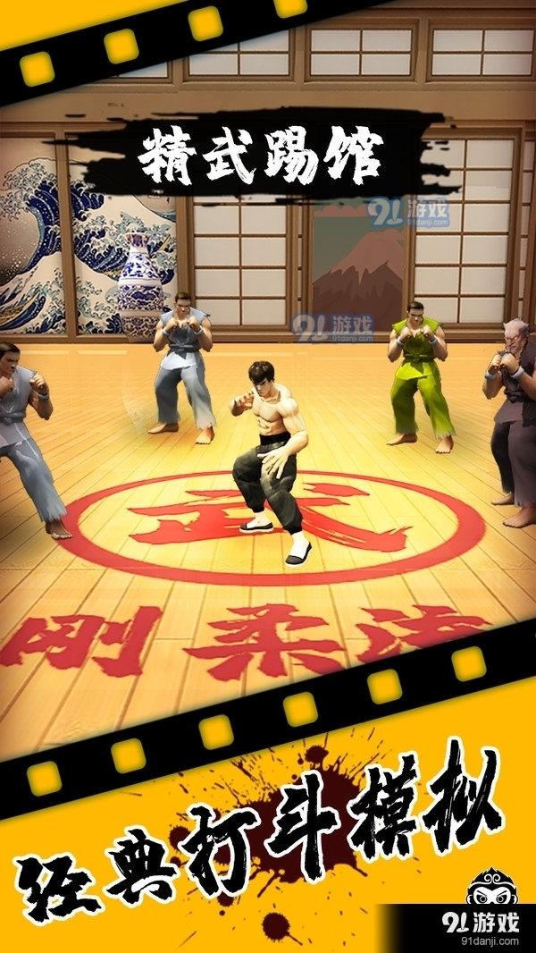 精武踢馆v1.7.5截图1