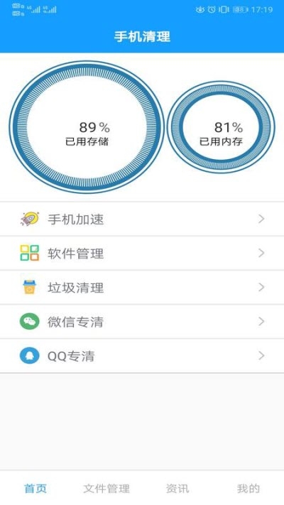 手机极速清理专家v2.9截图1