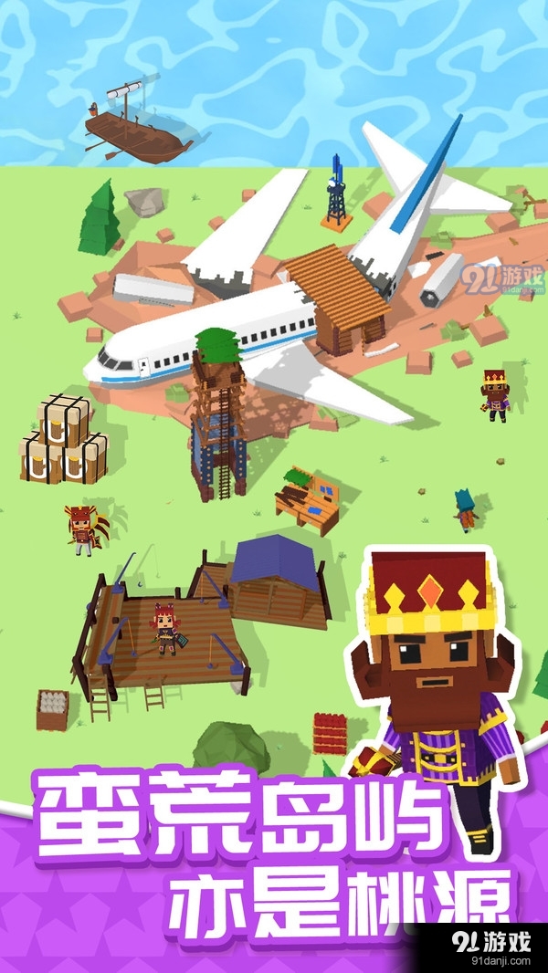 我的无人岛v1.3.7截图4
