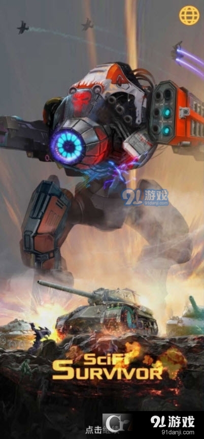 科幻幸存者内购版v1.0.30截图1
