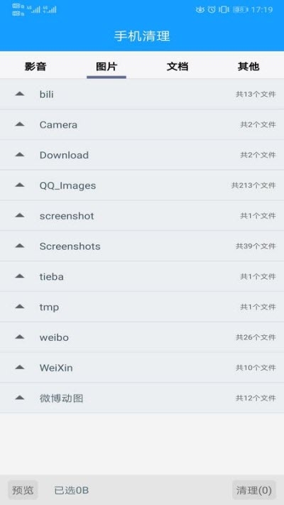 手机极速清理专家v2.9截图2