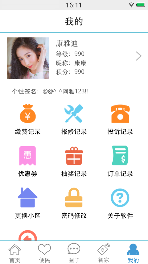 天山海慧v1.6.11截图1