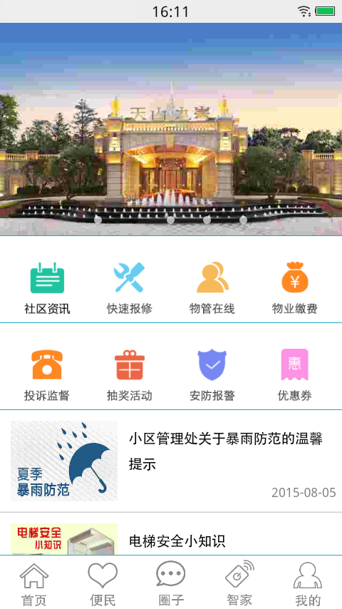 天山海慧v1.6.11截图3