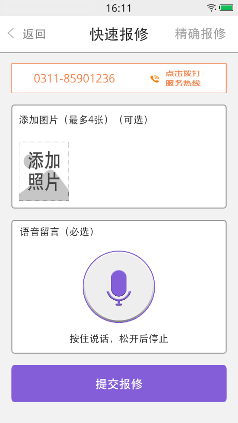 天山海慧v1.6.11截图4