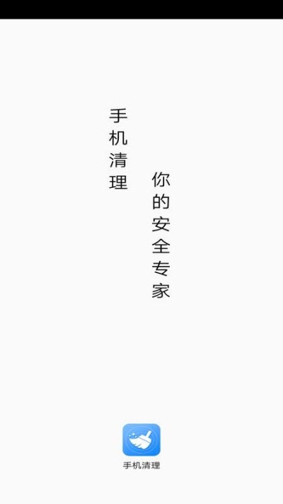 手机极速清理专家v2.9截图3