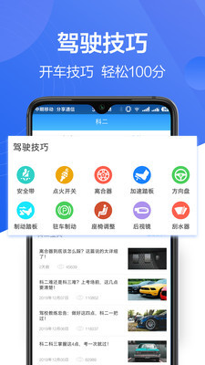 驾照一点通软件v2.12截图1