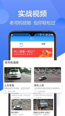 驾照一点通软件v2.12截图2