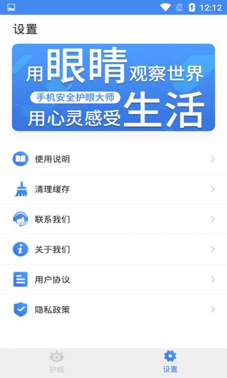 手机安全护眼大师v1.9截图4